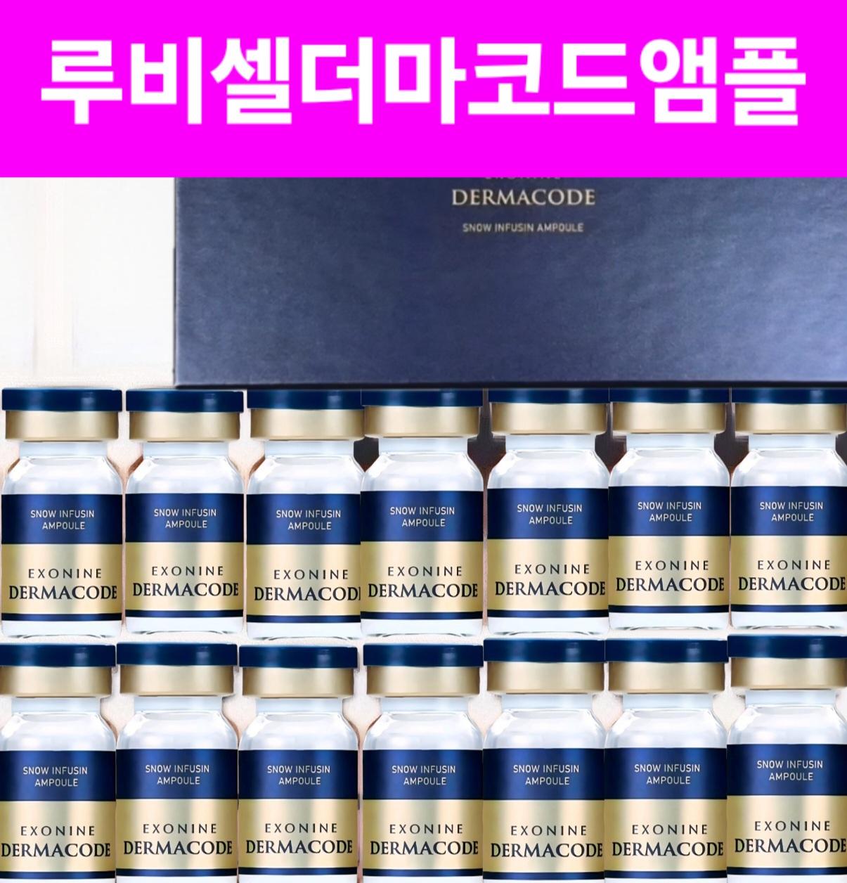 루비셀더마코드앰플 엑소나인 14本 アンチエイジング 弾力 美白 シワ 集中ケア ダーマアンプル 最新製造