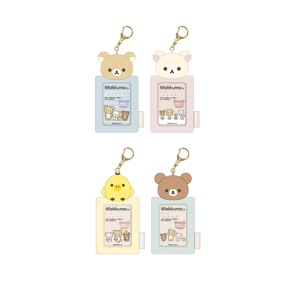 リラックマ モフモフ フォトホルダー ぬいぐるみトレカホルダー