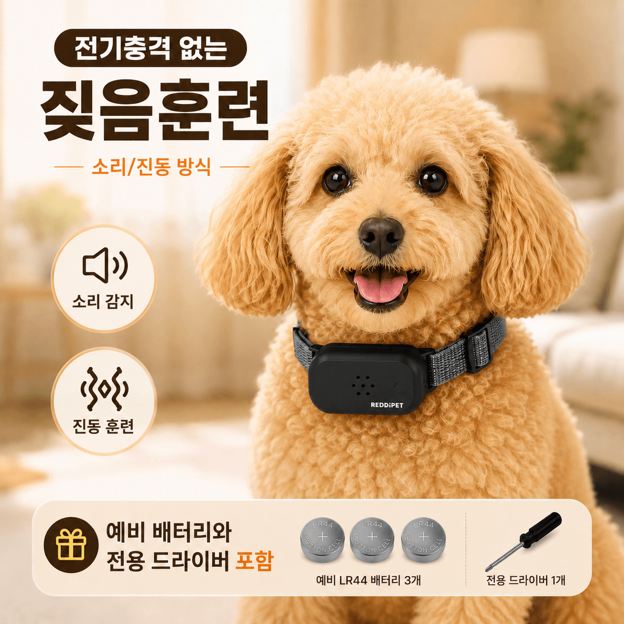 Redi Pet 犬 鳴き声防止装置 振動/サウンド ストレスフリー 鳴き声防止首輪