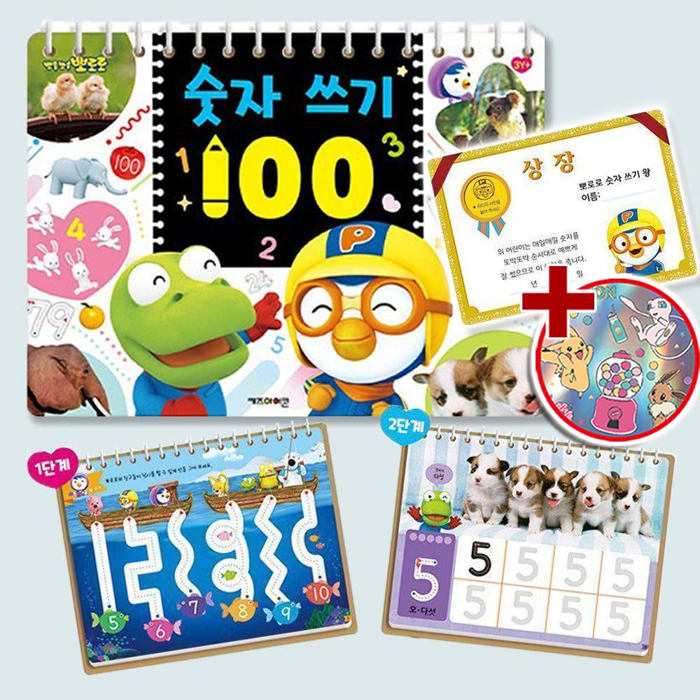 뽀로로 数字書き方100 幼児・幼稚園 ママ手作り勉強 数字遊び学習 子供用ステッカーセット