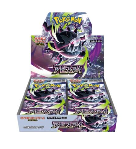 ポケモンカード アビスアイ 日本版 M5