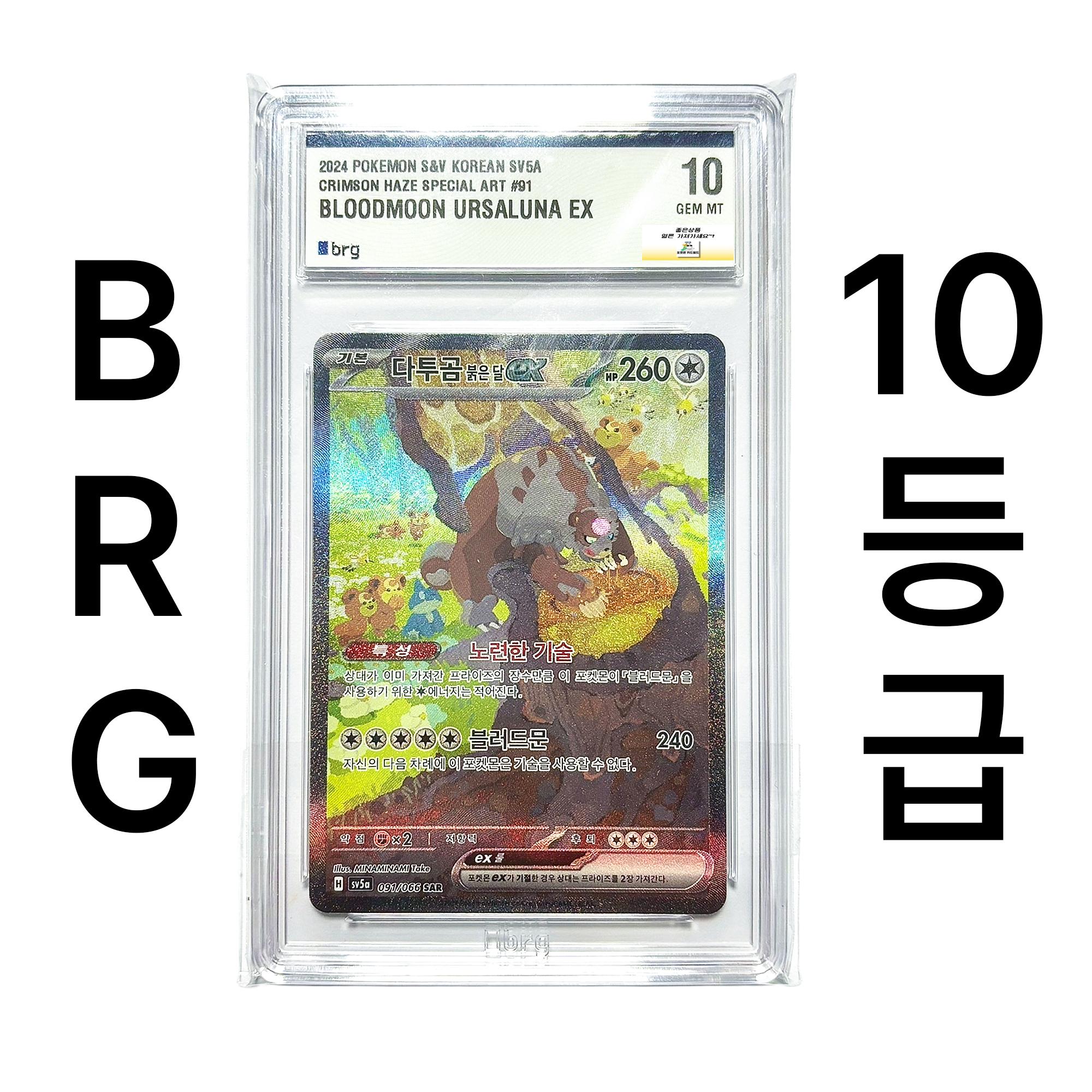 ポケモンカード クリムゾンヘイズ ダグトリオ 緋色の月 ex sv5a 091/066 SAR 10等級