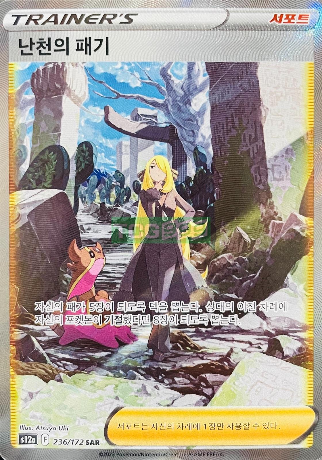 ポケモンカード シロナの覇気 SAR サポートユニバース [S]