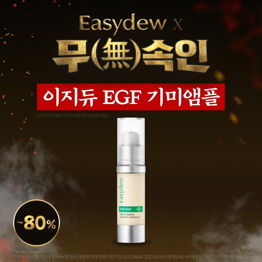 [ムソンイン] EGF シミアンプル 15ml