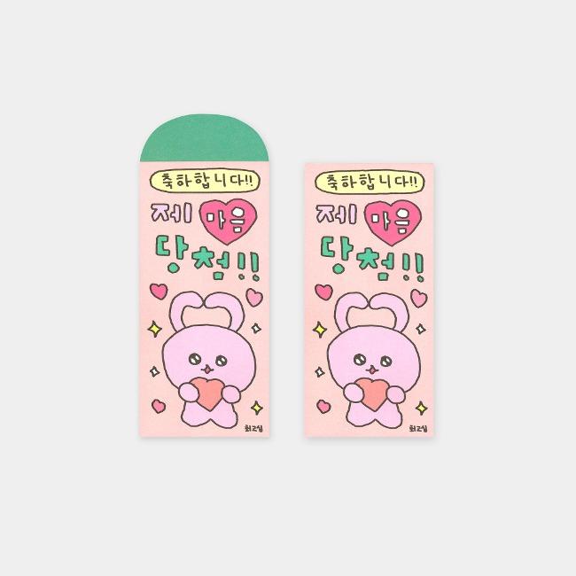 제 마음 당첨 5장 set