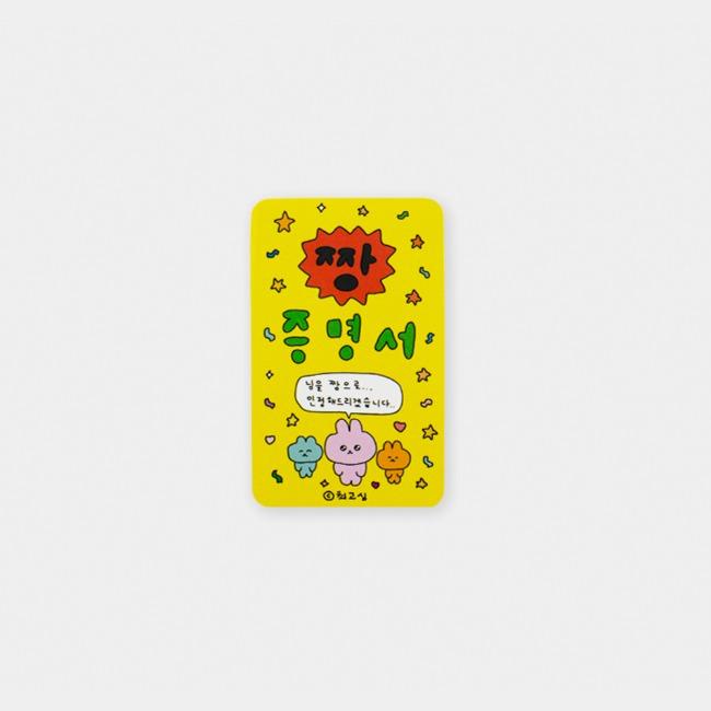 チャン証明書