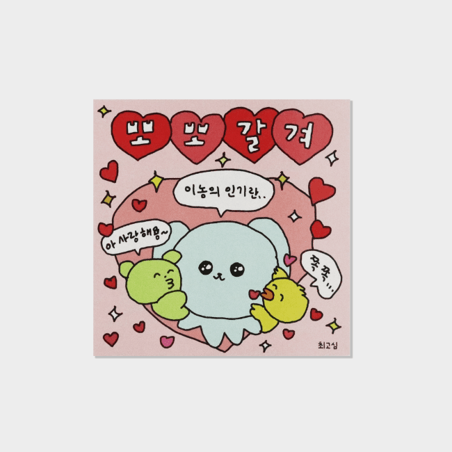 ちゅーしちゃえ 葉書