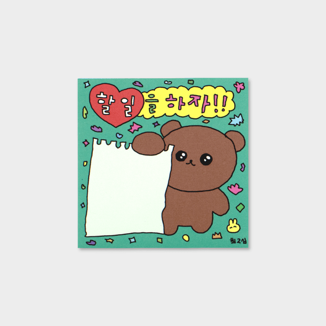 やるべきことをしよう クマさんメモ帳