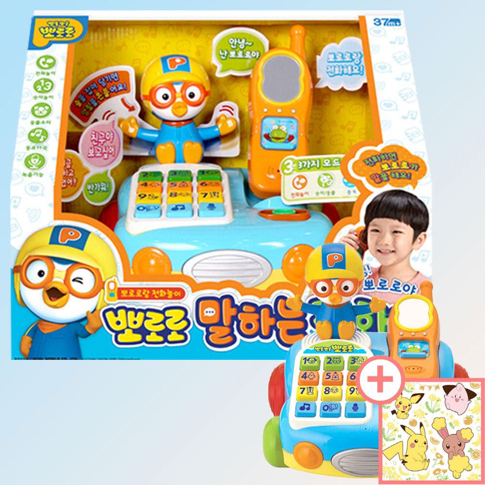 ポロロ トーキングフォン + ステッカーセット 幼児 女児 携帯電話 音の出るおもちゃ