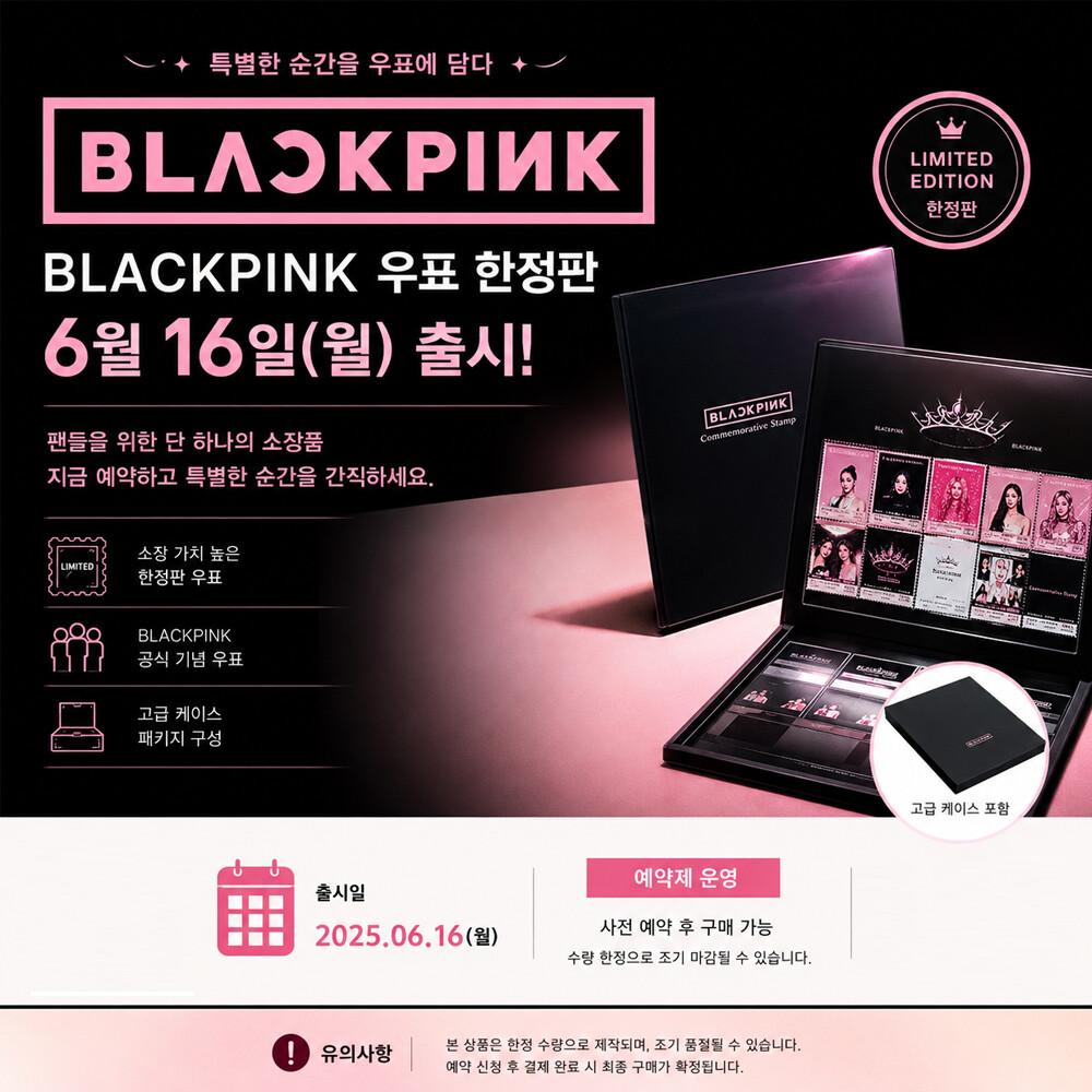 BLACKPINK 10周年記念切手パッケージ スタンプコレクション