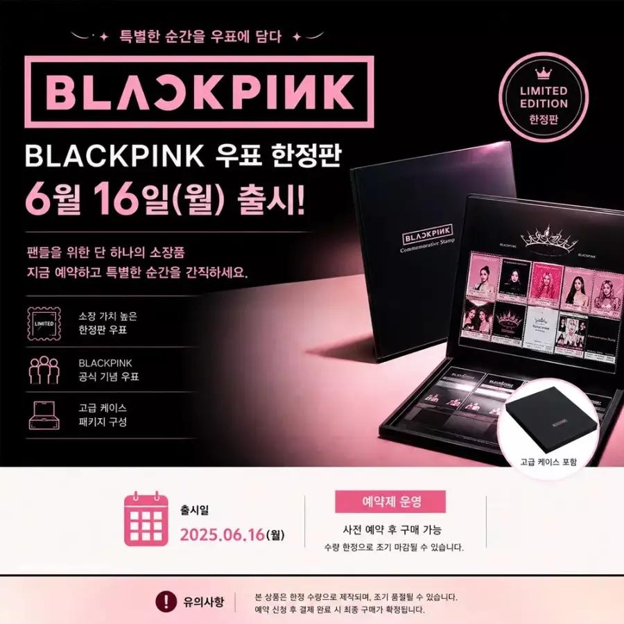 BLACKPINK 10周年記念切手パッケージ スタンプコレクション