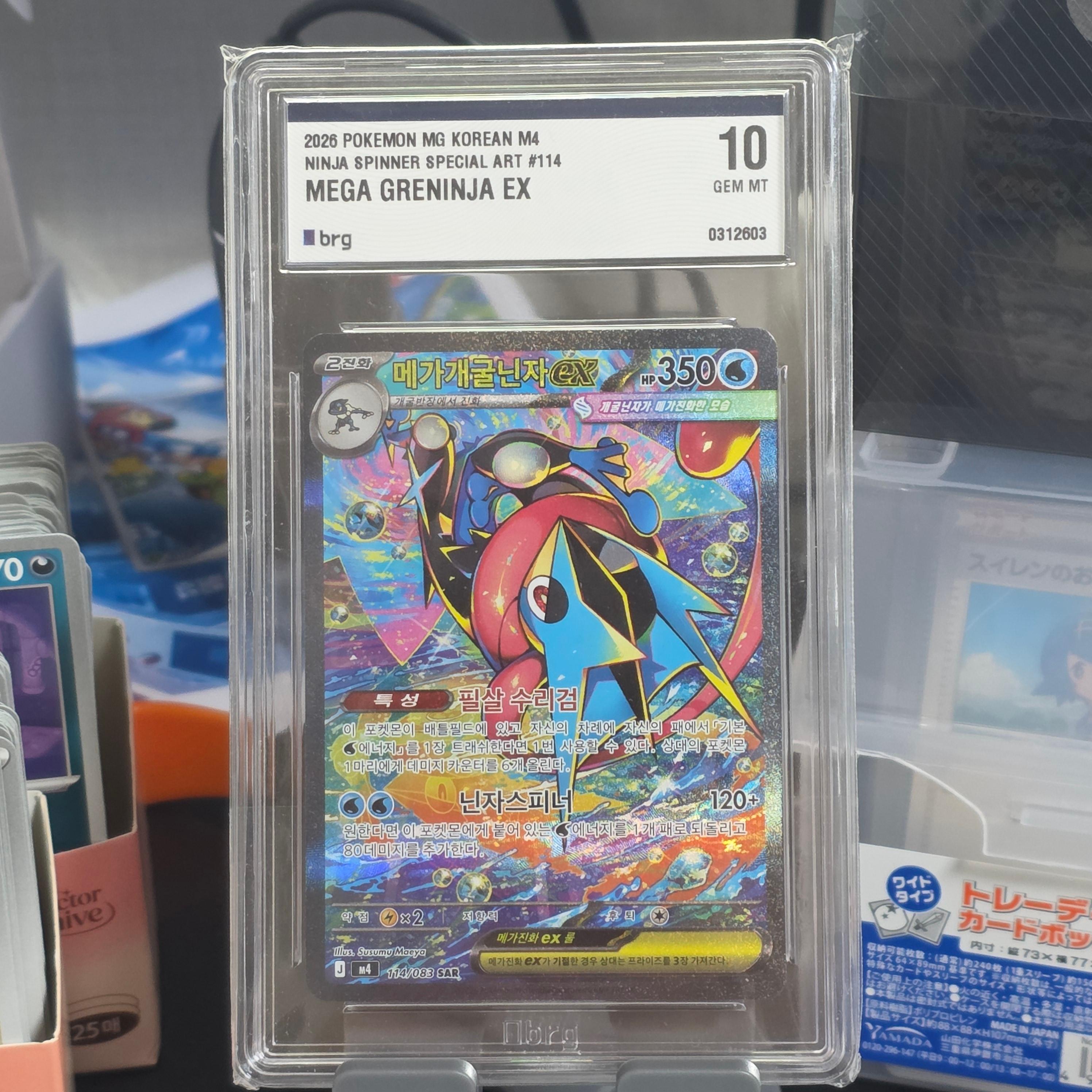 BRG10 ポケモンカード メガゲンガー EX SAR M4 114/083 忍者スピナー