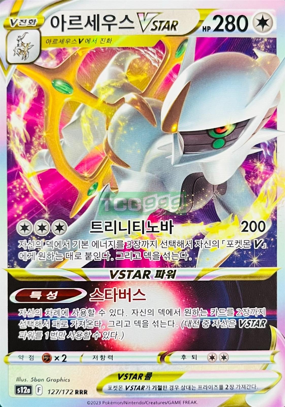 ポケモンカード アルセウス Vstarシリーズ ランダム [S]