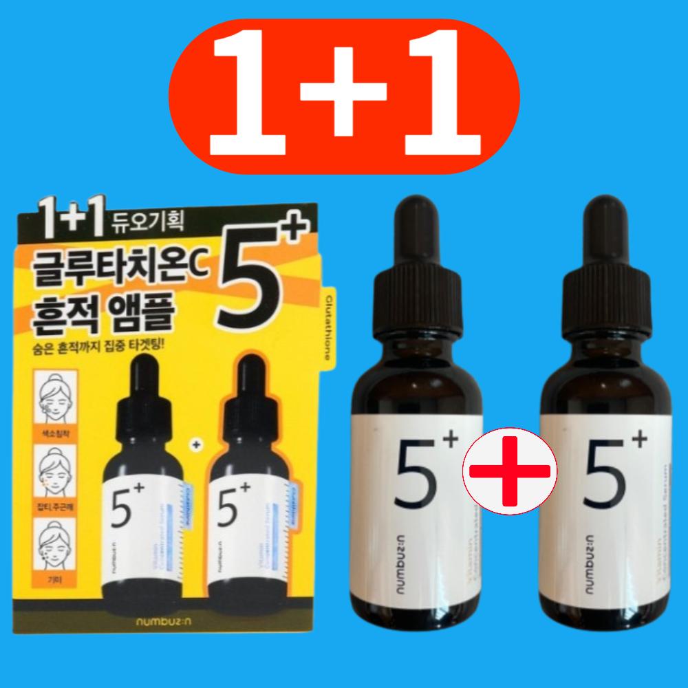 NUMBERS IN 5番 グルタチオン C 痕跡アンプル 30ml+30ml