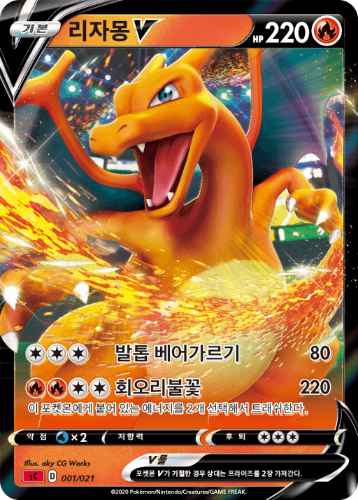 ポケモンカード リザードン V ソード＆シールド