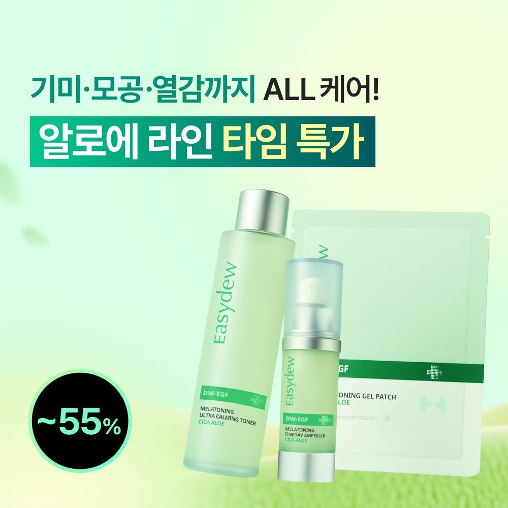 [55%] 알로에 풀세트