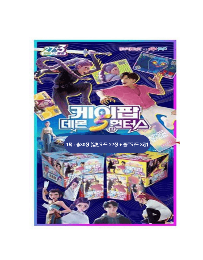 k-pop 중복없는 K-POP 데몬 헌터스 5탄 30장 세트 포카 굿즈 포토카드 케데헌 카드
