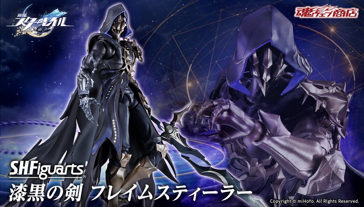 BANDAI S.H.Figuarts 崩壊：スターレイル 暗黒の剣 フレーム スティラー フィギュア