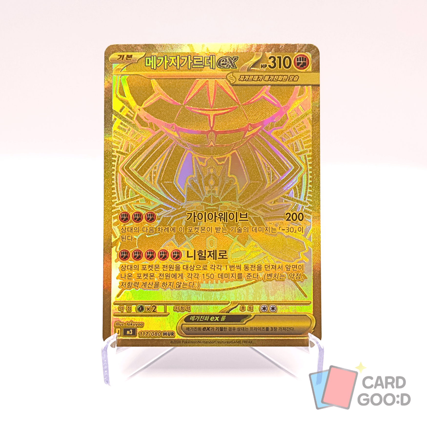 [S] 포켓몬카드 메가지가르데ex MUR m3 117/080 니힐제로
