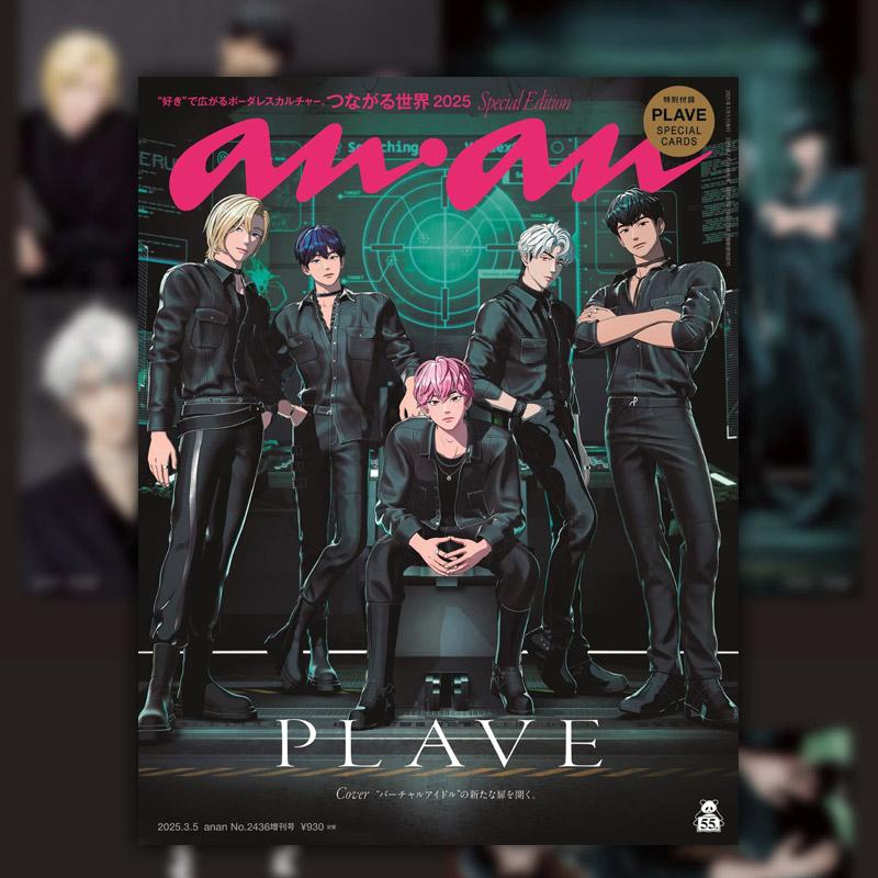 PLAVE ANAN 2436+スペシャル フォトカード 日本マガジン 雑誌 スペシャルエディション PLAVE アンアン ポカ