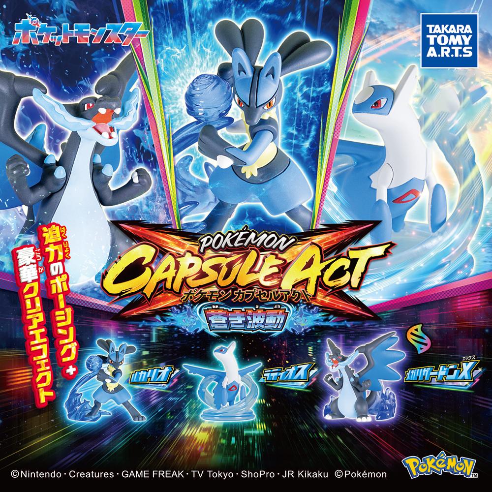 ガチャ ポケモン  каприз액트 青い波動