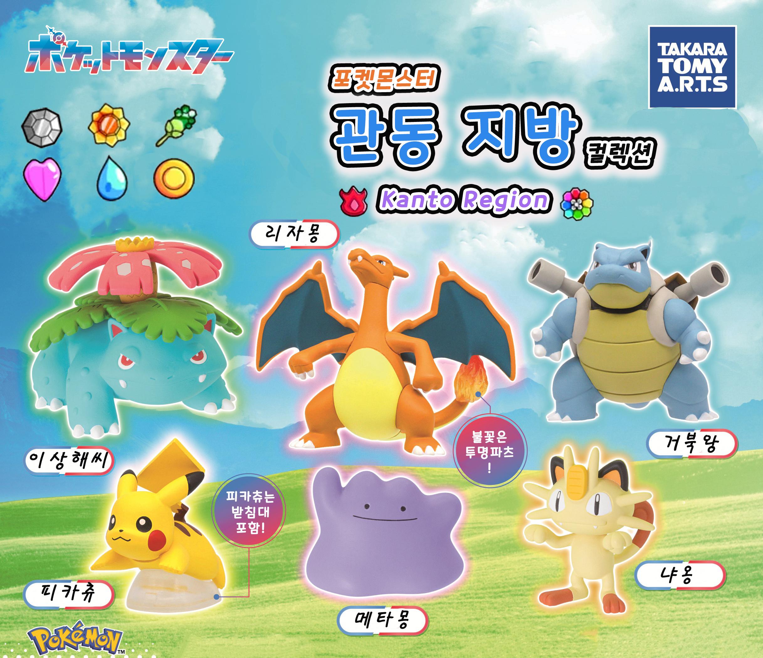 [選択] ポケモン스터 カントー地方コレクション ポケモン確定ガチャ  капризтоイ フィギュア