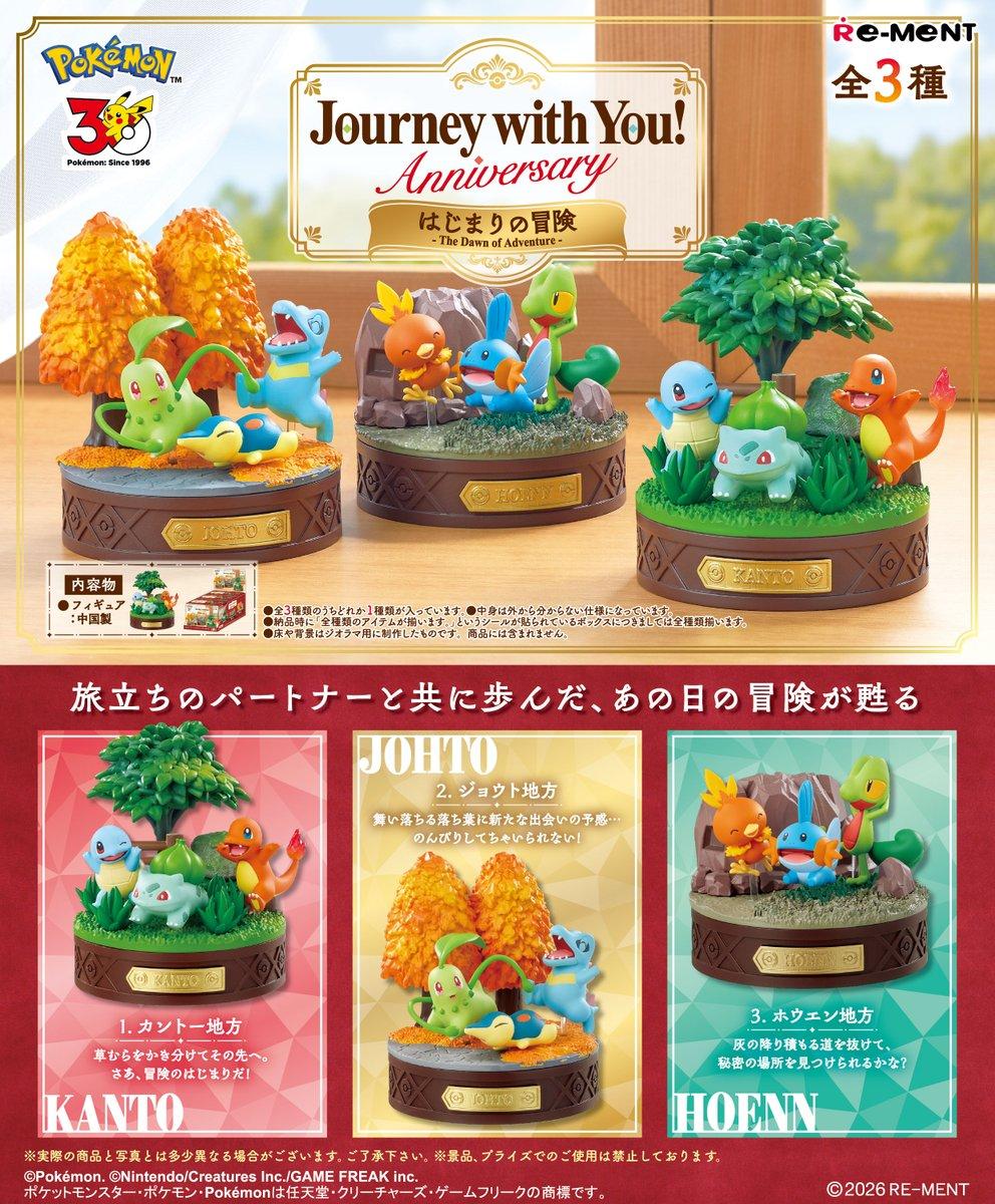 [11月2日発売] リーメント ポケモン ジャーニー ウィズ ユー アニバーサリー 1弾 はじまりの冒険 フルボックス