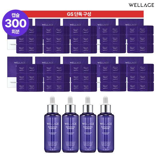 WELLAGE ヒアルロン酸 カプセル アンプル シーズン3 GS限定パッケージ 300回分 TV商品