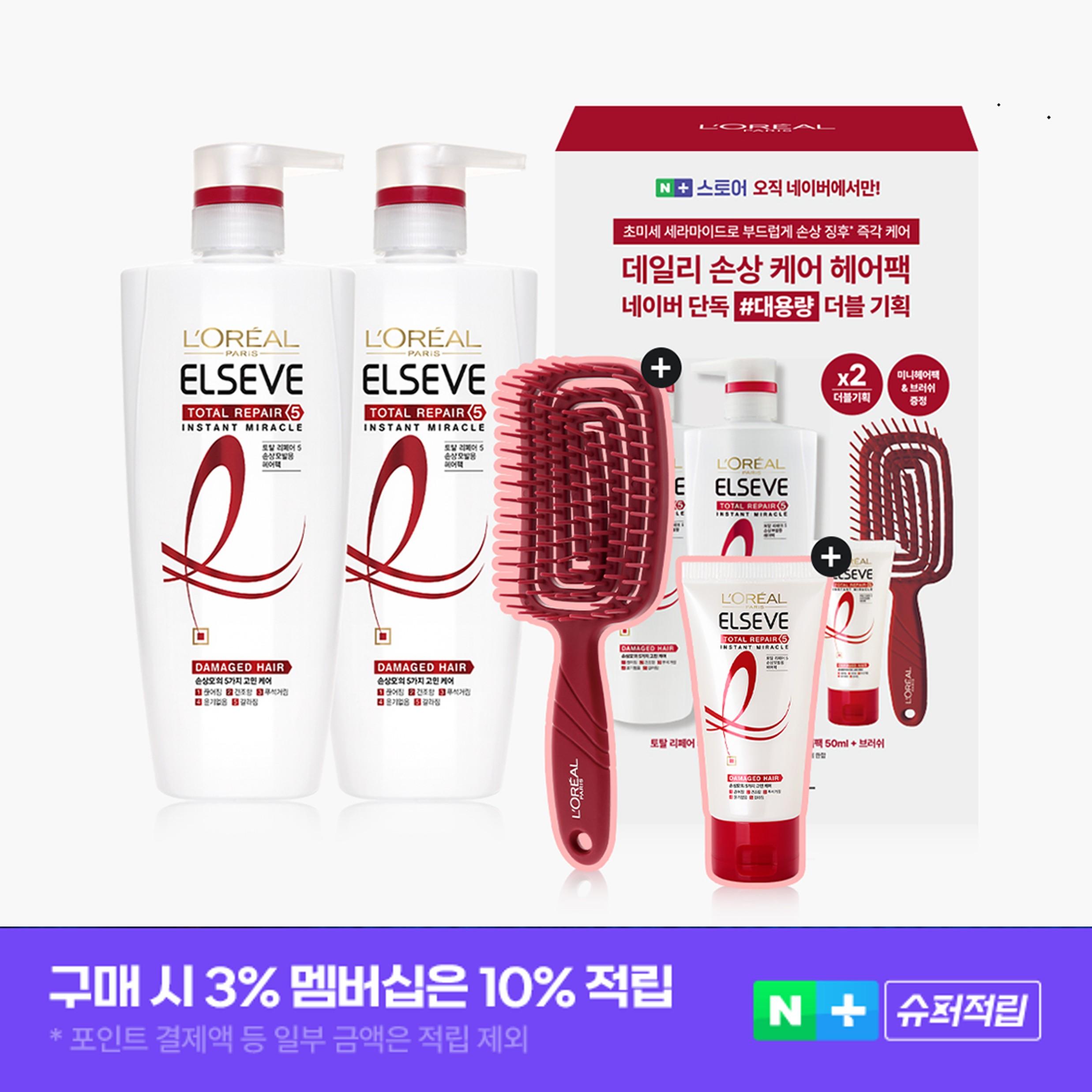 [대용량&단독기획] 로레알파리 토탈 리페어 5 헤어팩 700ml 2개 기획세트