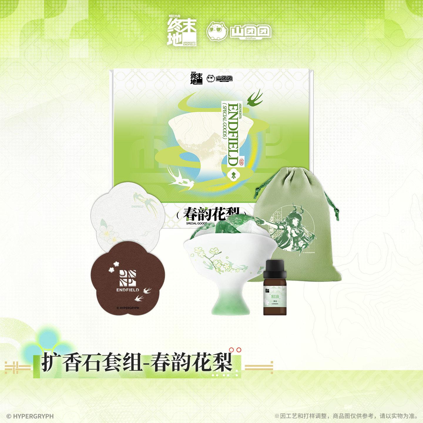 (명일방주 엔드필드) 장방이 아로마 디퓨저 스톤 세트