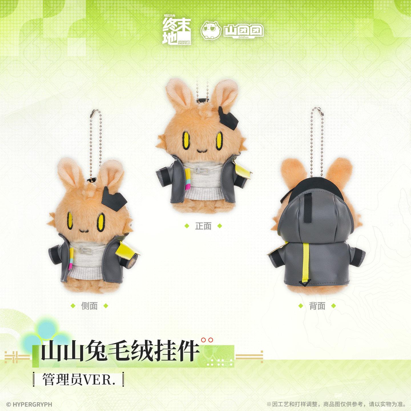 (명일방주 엔드필드) 산산토 토끼 봉제 인형 키링 펠리카 관리자 A