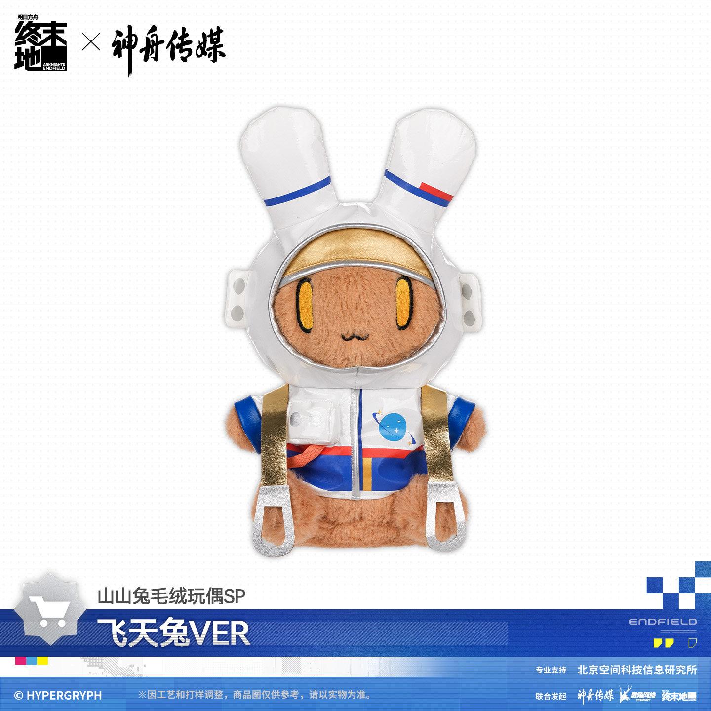アークナイツ エンドフィールド サンサントウ さぎ ぬいぐるみ SP 空うさぎ Ver.