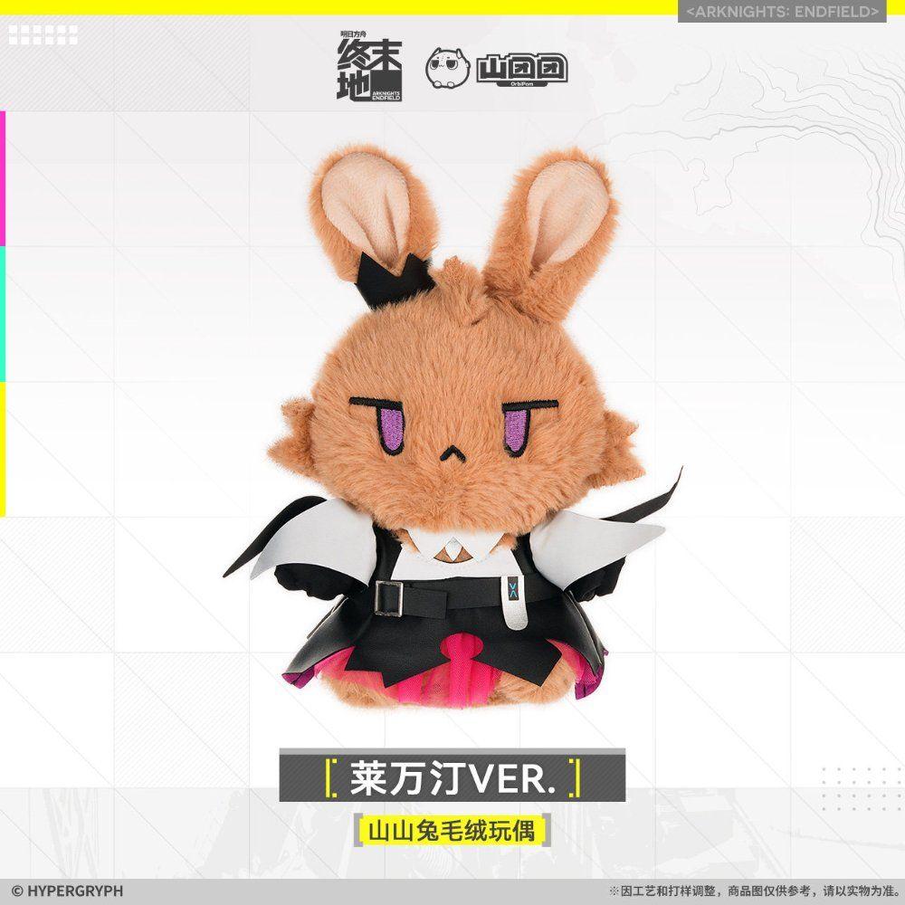 アークナイツ エンドフィールド 予約グッズ サンサントウ ぬいぐるみ レヴァテイン VER.