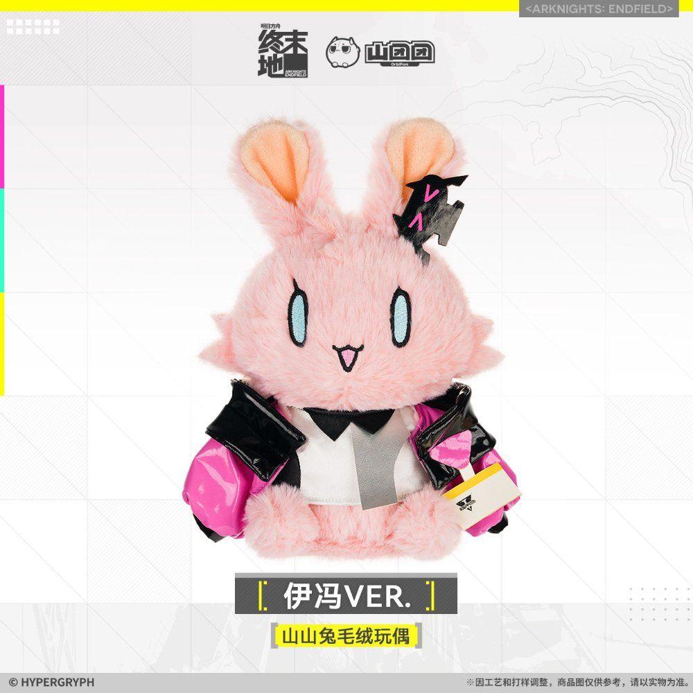 アークナイツ エンドフィールド 予約グッズ サンサントウ ぬいぐるみ イボン VER.