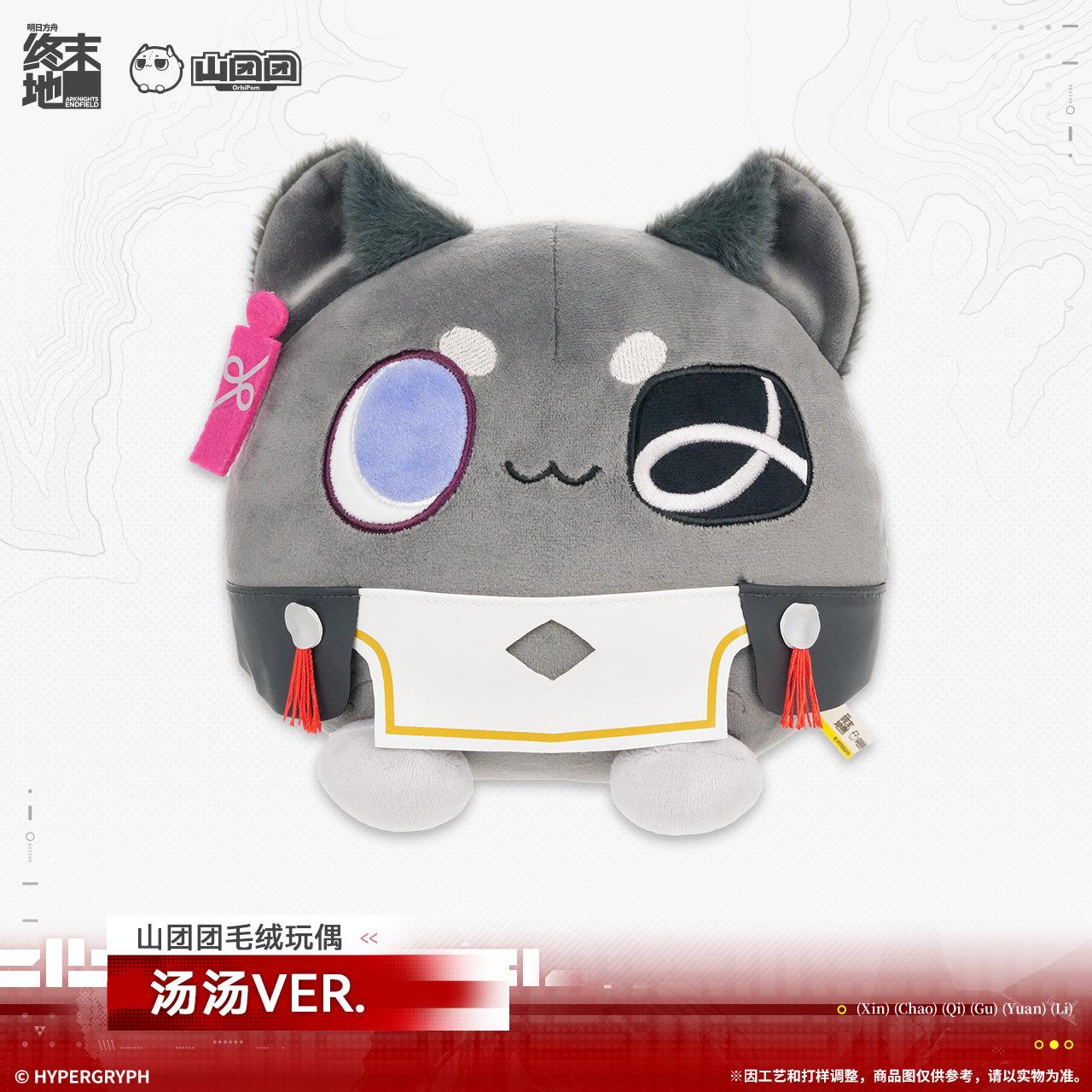 アークナイツ エンドフィールド 予約グッズ サンダンダン ぬいぐるみ タンタン VER.