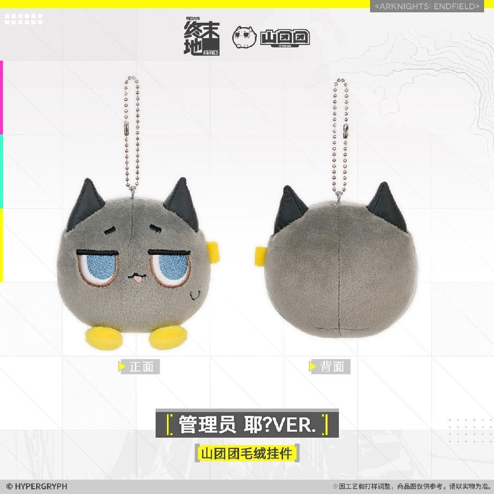 アークナイツ エンドフィールド 予約グッズ サンダンダン キーリング - 管理者 VER. A