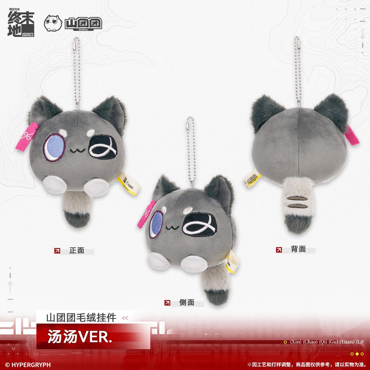 (アークナイツ エンドフィールド) 予約 グッズ 산단단 ぬいぐるみ キーホルダー キーリング ロシ レバテイン 탕탕 A