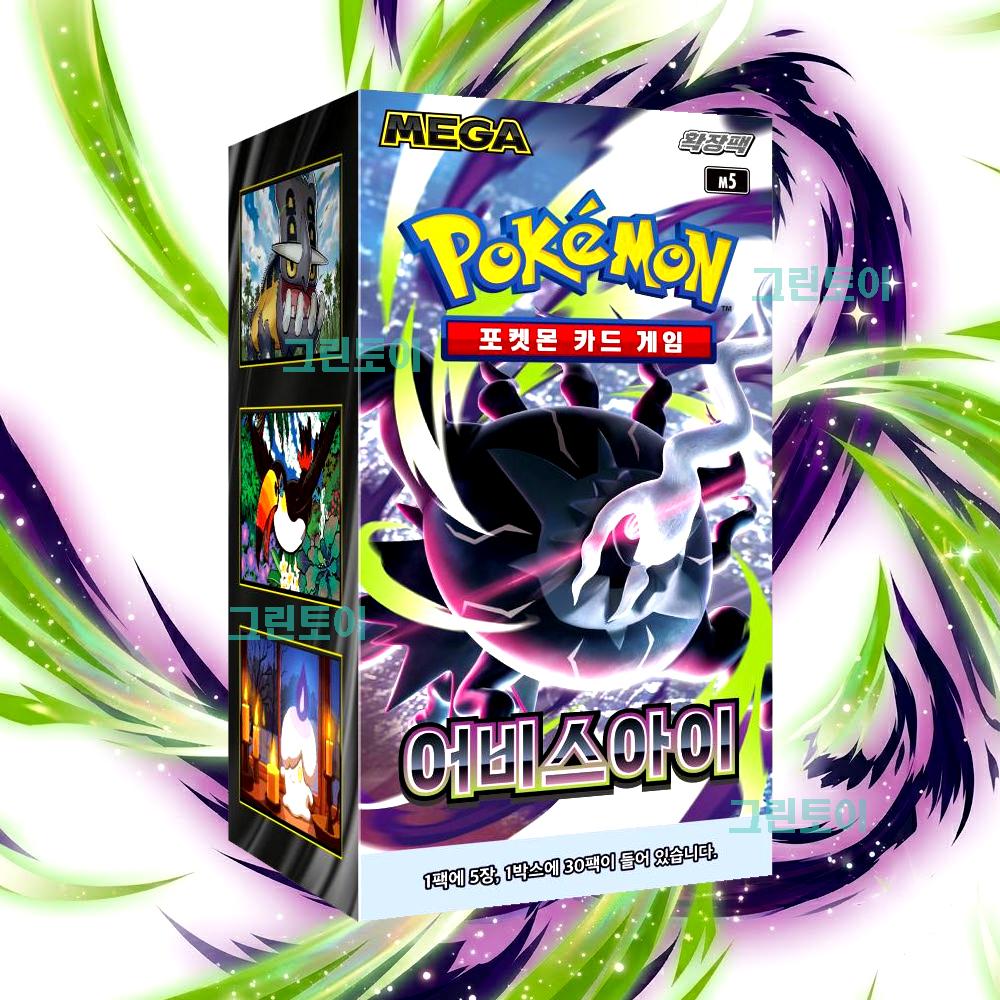 ポケモン アビスアイ ポケモンカードゲーム MEGA拡張パック モンスター 30パック 1箱 韓国語版 GreenToys