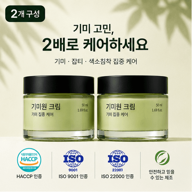 기미원 크림 기미 잡티 기미 크림 2개 50ml