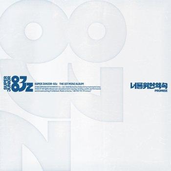 SUPER JUNIOR 83z アルバム Mini 1st Album 「너를 위한 약속」 Promise カセット