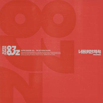 SUPER JUNIOR 83z アルバム ミニ1集 君のための約束 Promise フォトブック