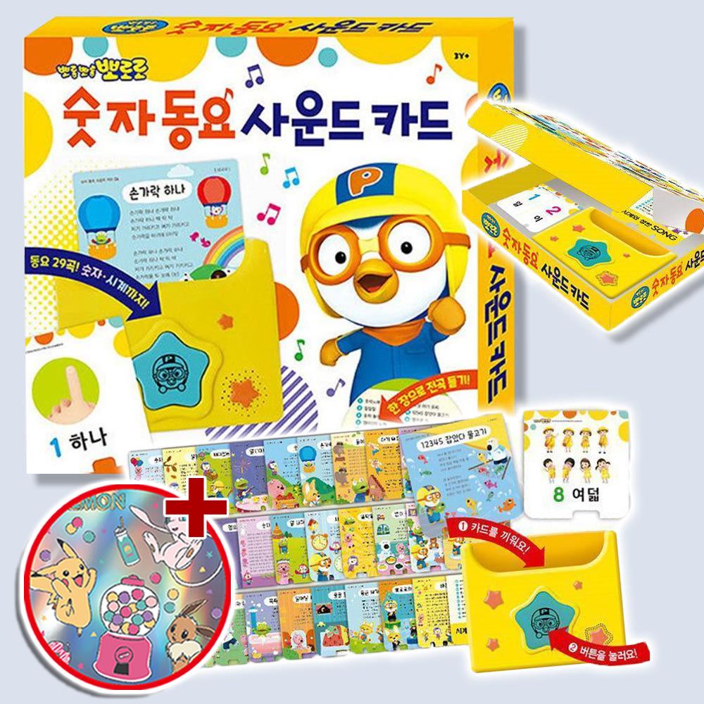 뽀로로 数字 童謡 サウンドカード 幼児 赤ちゃん 勉強 遊び 学習 単語カード ステッカー セット