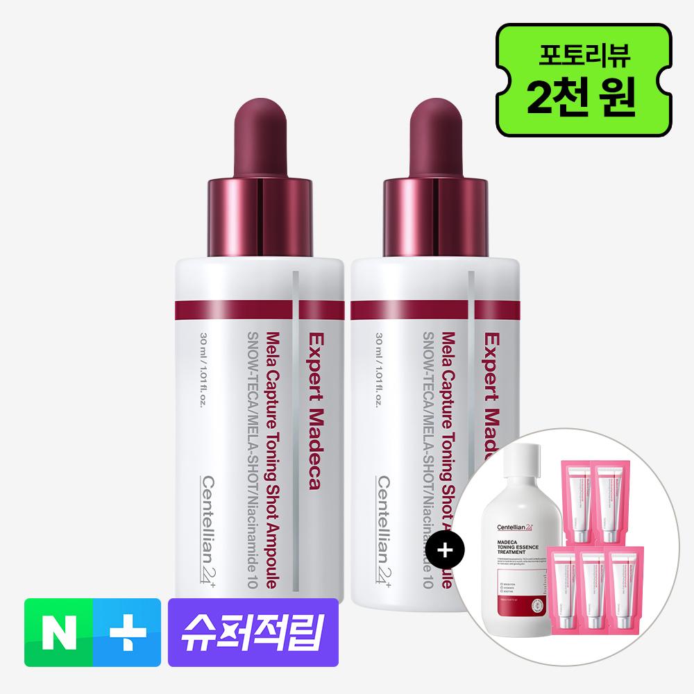 東国製薬 センテリアン24 マデカ メラキャプチャー トーニングショット 美白 シミケア アンプル 30ml 2個