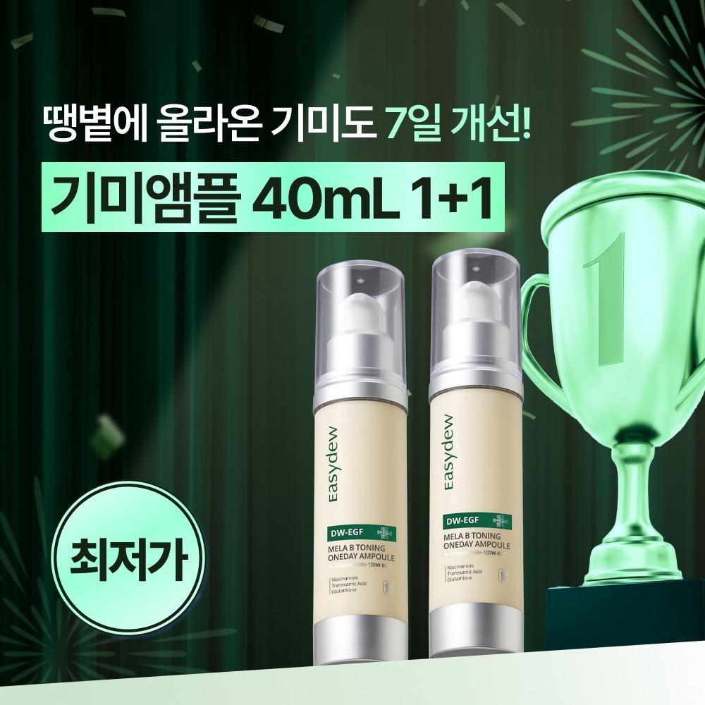 [3000億 フェスタ] 大容量 シミアンプル 40mL (配送案内: 7月14日から順次出荷予定)