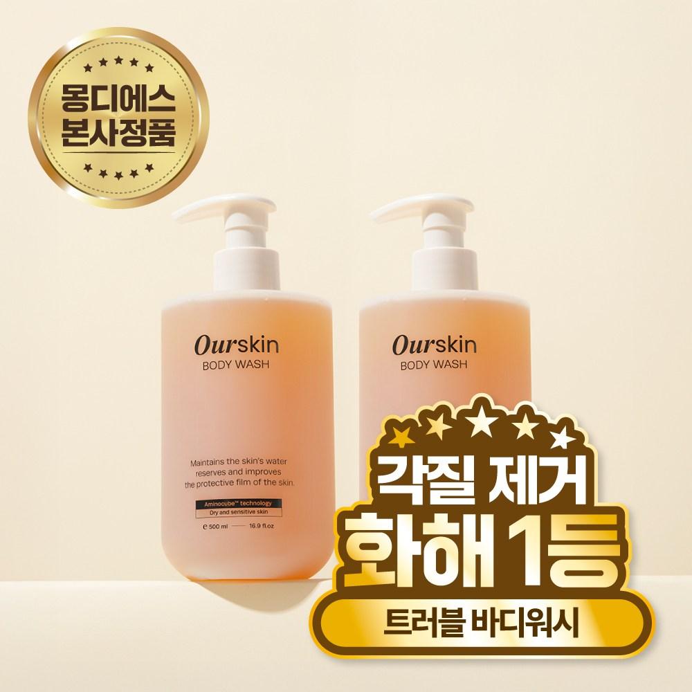 [ファへ1位] OURSKIN (アワースキン) 鶏皮 (毛孔性苔癬) 角質 ボディウォッシュ 香り良い 男性 女性 保湿 マイルド ヴィーガン 大容量 ボディクレンザー プレゼント 2個 500ml