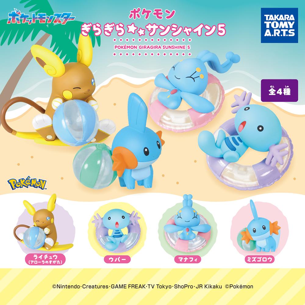 ガチャ ポケモン キラキラサンシャイン 第5弾 マスコットフィギュア