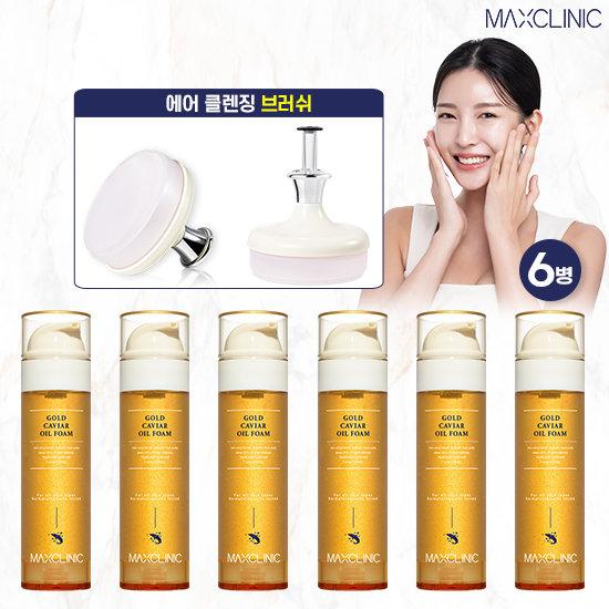 MAXCLINIC ゴールドキャビア オイルフォーム+エアブラシ TV商品