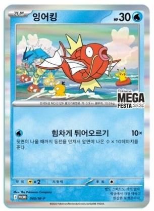 (予約販売) コイキング プロモーションカード 30周年
