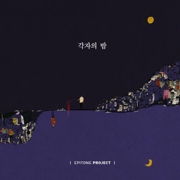 Epitone Project 3集 / 各々の夜 (BRCD9148)
