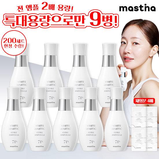 [MASTINA] 最新シーズン4 肝斑アンプル 超特大 9本パッケージ TV商品